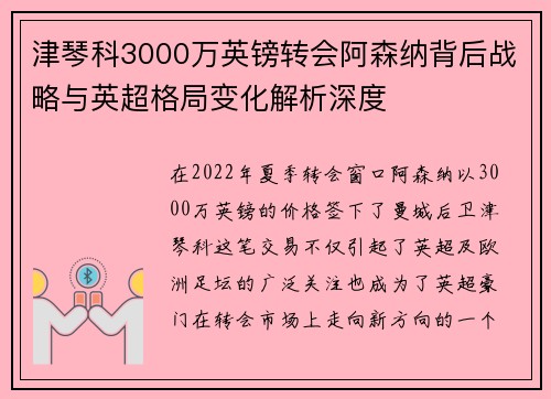 津琴科3000万英镑转会阿森纳背后战略与英超格局变化解析深度