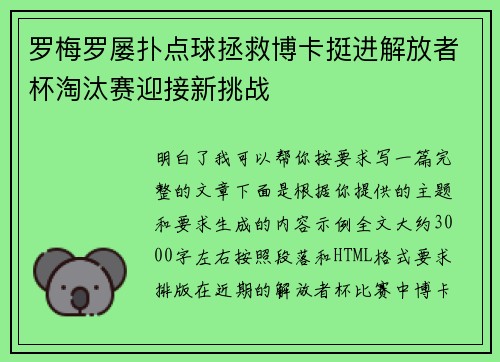 罗梅罗屡扑点球拯救博卡挺进解放者杯淘汰赛迎接新挑战