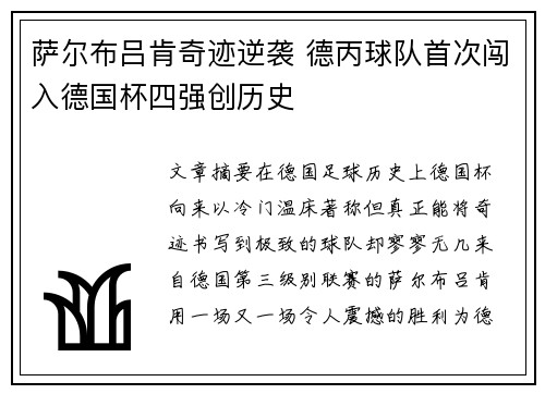 萨尔布吕肯奇迹逆袭 德丙球队首次闯入德国杯四强创历史