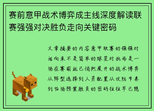 赛前意甲战术博弈成主线深度解读联赛强强对决胜负走向关键密码