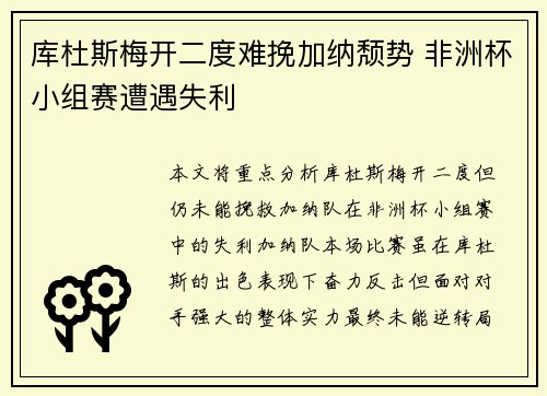 库杜斯梅开二度难挽加纳颓势 非洲杯小组赛遭遇失利 库杜斯梅开二度难挽加纳颓势 非洲杯小组赛遭遇失利