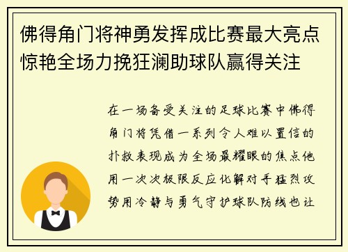 佛得角门将神勇发挥成比赛最大亮点惊艳全场力挽狂澜助球队赢得关注